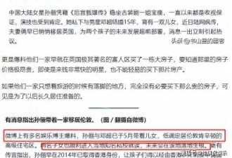 有钱就忘本？孙俪被曝全家移民，十年前就铺好路，难怪女儿在英国