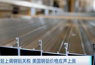 特朗普宣布关税新计划！它的价格应声飙涨