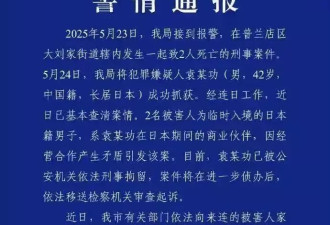2名日本人在中国被杀 死者曾参与接收中国技能实习生