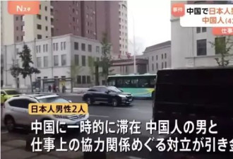 2名日本人在中国被杀 死者曾参与接收中国技能实习生