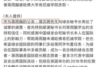 蒋雨融再发长文 媒体追问蒋雨融与绿发会谁在说谎