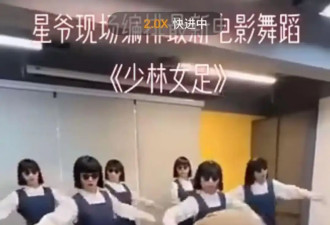 星爷《女足》杀青！张小斐热巴张艺兴王一博救得了口碑？