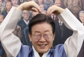 韩国新总统，注意李在明的几个细节 ....