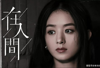 37岁的赵丽颖还在吃少女这碗饭，是后继无人