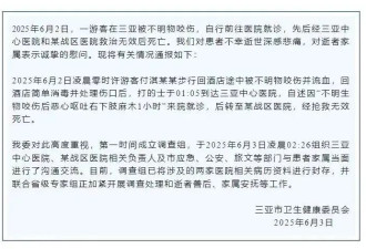 女子在三亚被咬伤身亡 暴露当地应急医疗薄弱环节