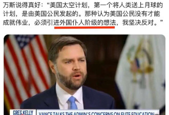 “乡巴佬”后 万斯又造侮辱性新词:仆人阶层