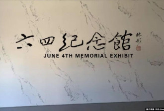 六四36周年：记忆的重量与前行的方向