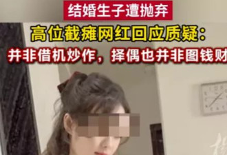 “截瘫女网红称结婚生子后遭抛弃” 起诉前夫归还借款