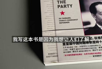 美国学者：胡耀邦希望中国人民能够成为正常人