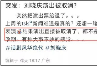 刘晓庆税务风波后续来了！多场话剧演出被取消