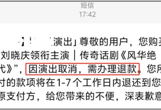 刘晓庆税务风波后续来了！多场话剧演出被取消