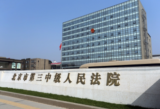 北京三中院一助理法官外逃 巨额执行款被转至境外
