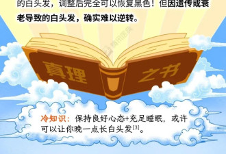 做对这3件事 白头发还能“黑回去”？
