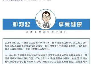 三亚游客疑似被蛇咬伤身亡 蛇咬伤急救“8不要”