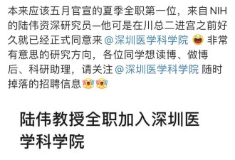 颜宁官宣！又一位医学大牛落地深圳,还有美国院士