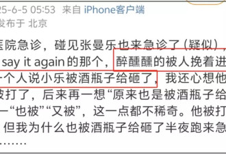 马思纯男友又被打了！被曝半夜醉醺醺进急诊