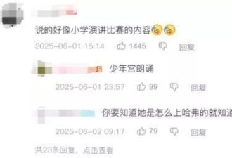 不到72小时，哈佛蒋小姐再迎3个噩耗