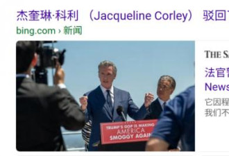 初审法官“放行”！川普政府翻盘在望
