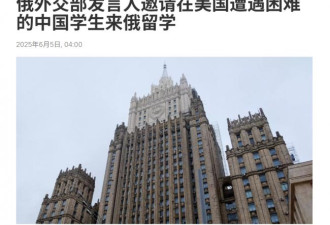 俄罗斯欢迎你！俄邀在美中国学生来俄留学
