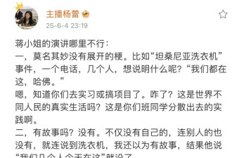 杨蕾挑出蒋雨融演讲十大毛病，让她已沉默48小时