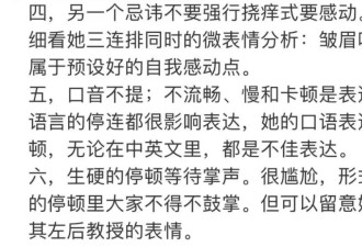 杨蕾挑出蒋雨融演讲十大毛病，让她已沉默48小时