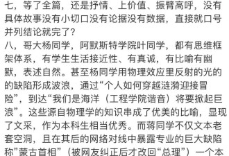 杨蕾挑出蒋雨融演讲十大毛病，让她已沉默48小时