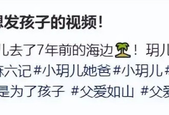 大S离世第123天，汪小菲带玥儿去7年前的海边谈心，父女温馨对话