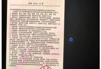 杭州出现伪造教育局文件骗家长 有家长被骗10万元