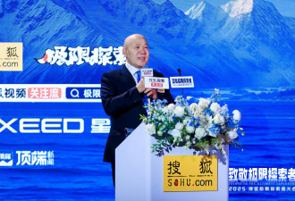 从小众冒险到破圈之路 搜狐极限探索者大会聚焦中国极限探索历程