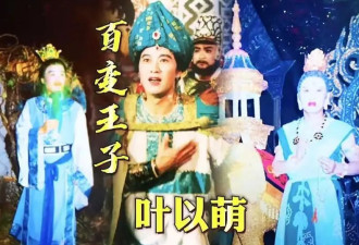 演员叶以萌去世,曾在《西游记》中饰演"文殊菩萨"