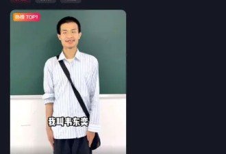 三句话涨粉两百万，韦东奕为何如此受关注？