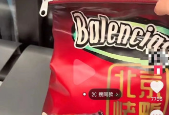 巴黎世家推出“北京烤鸭”包，售价15500元！