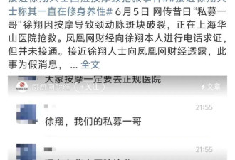 知名男演员因按摩被送医抢救? 多方回应