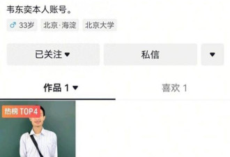北大“韦神”抖音开号 网友：把牙整一下