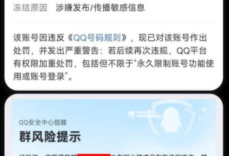 中国封锁QQ改名功能 群组内敏感发言连群主也受罚