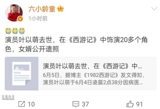 知名男演员凌晨去世!六小龄童发文悼念