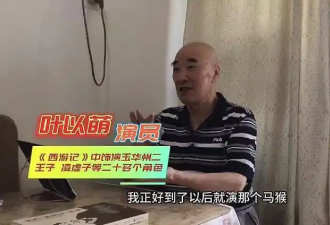 知名男演员凌晨去世!六小龄童发文悼念