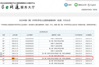 71岁“留学生”博士学位证和成绩造假?留服回应