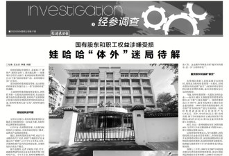 指控之严厉，非常罕见！中国官媒开轰宗馥莉