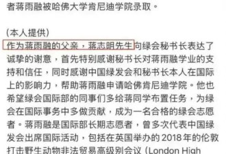 拼爹进哈佛，演讲假大空？蒋雨融独家回应质疑