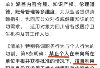 为什么要禁止医护做医学科普？