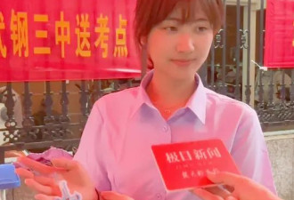 武汉武钢三中00后女老师送考00后学生...