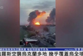 俄发动大规模空袭,泽连斯基：俄方必须为此负责