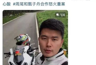 谢霆锋替身车手周伟去世，年仅37岁