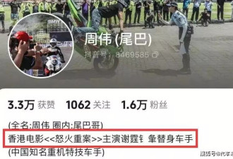 谢霆锋替身车手周伟去世，年仅37岁