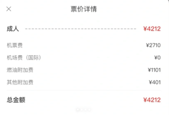 网友惊呼好便宜：买到了今年9月多伦多直飞北京机票仅$800出头