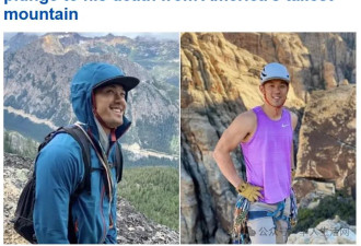 悲剧：华人登山圈灵魂人物 坠落千米岩壁遇难