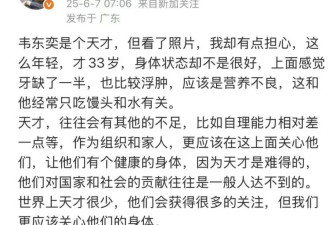 北大韦东奕，网友们都在担心他的身体