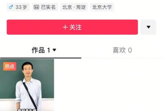 北大“韦神”粉丝已超1600万，家属回应牙齿问题