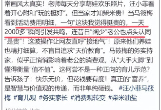 马筱梅公开家长群消息，吐槽小玥儿活动一天2000太贵